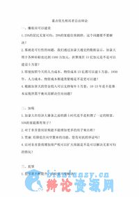 重点优先租房者自由辩论