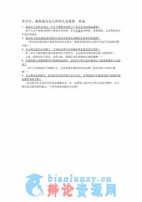 质询+我想成为怎么样的人更重要
