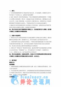 反方做惊才绝艳之人的最好伙伴是诅咒or祝福自由辩稿件