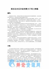 娱乐化反诈弊三辩稿