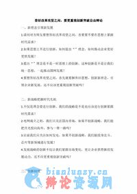 答好改革攻坚之问，要更重视创新突破自由辩论