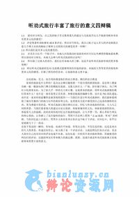 听劝旅游四辩稿