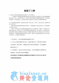 削弱了三辩稿