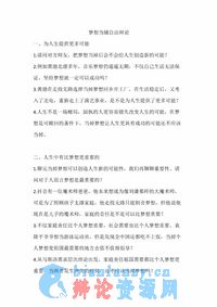 梦想当铺 自由辩