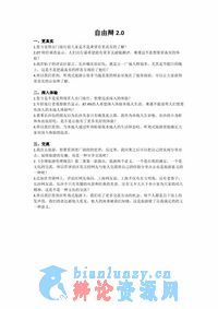 听劝旅游自由辩