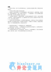 梦想当铺 四辩稿