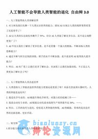 人工智能不会导致人类智能的退化 自由辩3.0