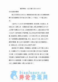 做好考核，应以奖励为主质询小结