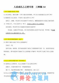 人活成孔乙己更可悲 三辩稿3.0
