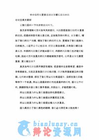 中小银行应更多强调业务增长盘问小结2.0